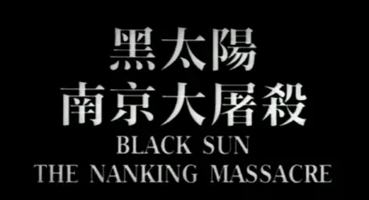 1995's "Black Sun: The Nanking Massacre" is one of the most disturbing historical movies you'll ever witness.